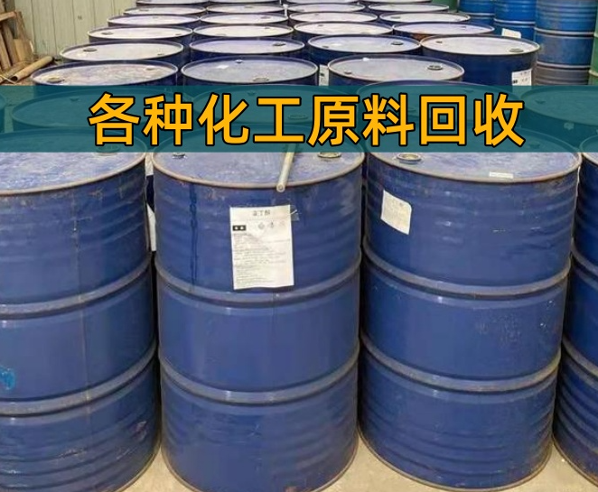 淄博市香精染料回收涂料回收 - 一站式服务